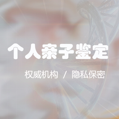 景德镇个人亲子鉴定去哪里办理,景德镇隐私亲子鉴定准确吗 景德镇个人亲子鉴定去哪里办理,景德镇隐私亲子鉴定准确吗
