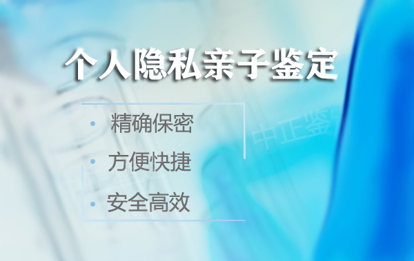 景德镇个人亲子鉴定去哪里办理,景德镇隐私亲子鉴定准确吗 景德镇个人亲子鉴定去哪里办理,景德镇隐私亲子鉴定准确吗