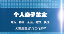 景德镇个人亲子鉴定去哪里办理，景德镇隐私亲子鉴定准确吗