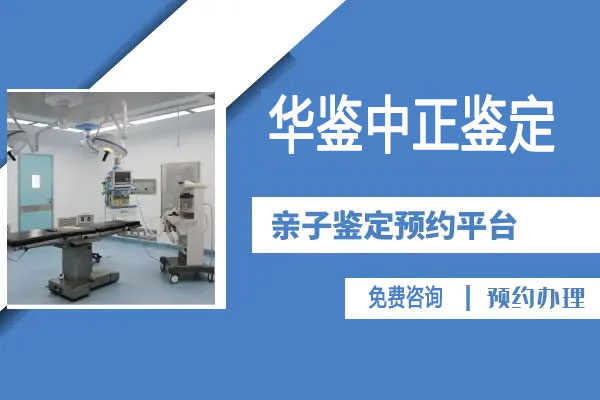 景德镇亲子鉴定中心